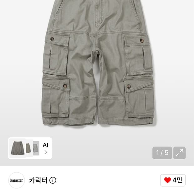 (구해요) 카락터 카고 버뮤다 팬츠 시멘트그레이 0