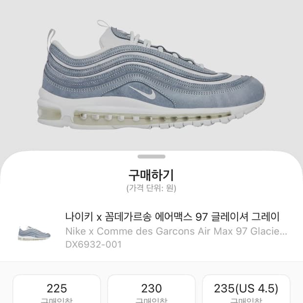 꼼데가르송 나이키 에어맥스97 240 us5.5