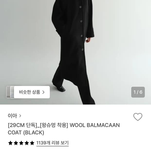 EAAH 이아 울 발마칸 코트 블랙