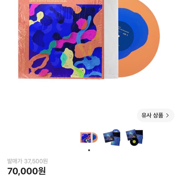 더콰이엇 Glow Forever LP