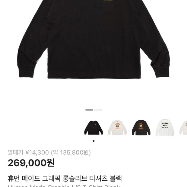 휴먼메이드 후쿠오카 롱슬리브 블랙 xl