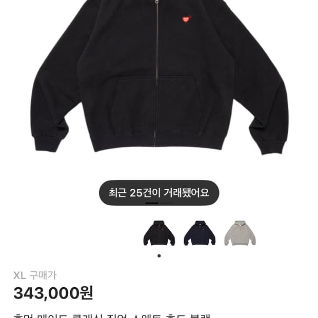 휴먼메이드 후드집업 블랙 xl 사이즈