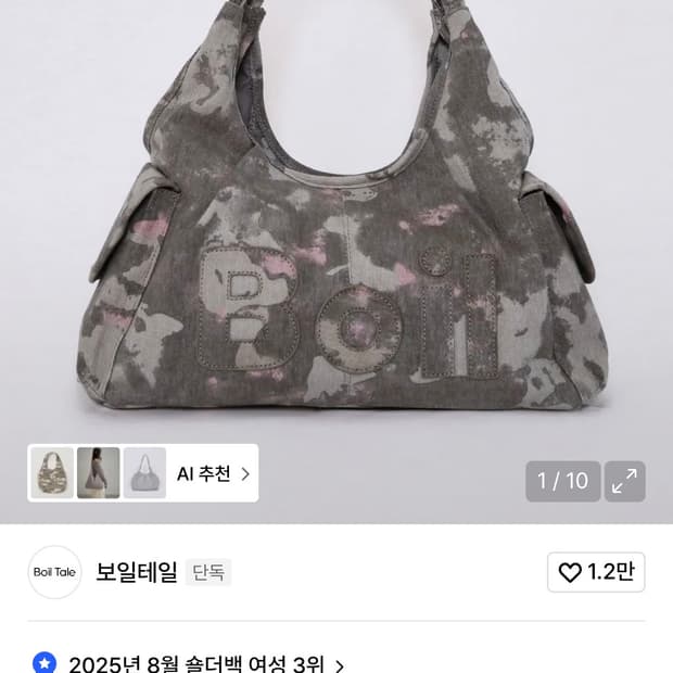 보일테일 메간백 카모