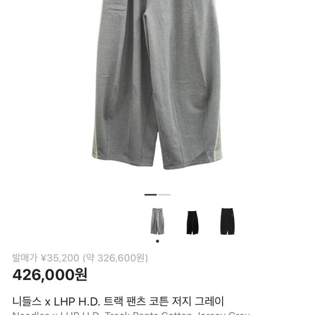 구매글) 니들스 lhp HD트랙팬츠 s사이즈 구매합니다