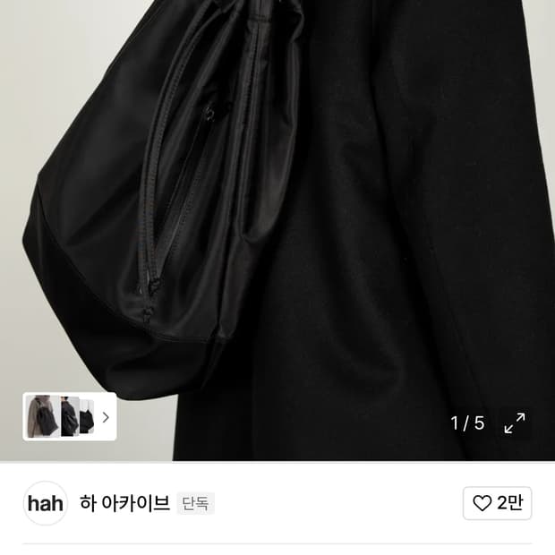 하 아카이브 2웨이 블랙 나일론 더플백