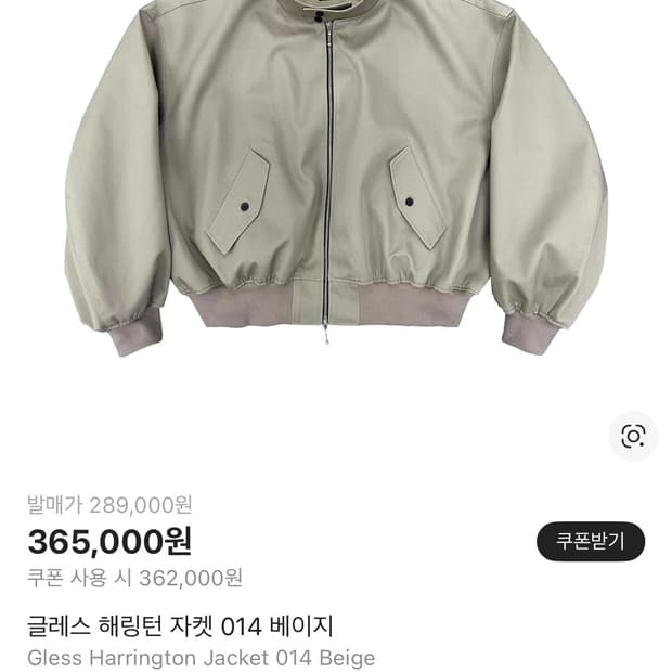 gless 해링턴 자켓 베이지