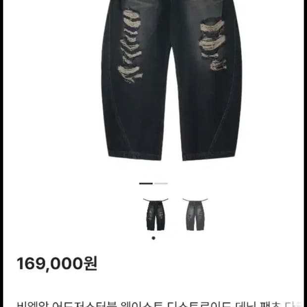 BLR 어드저스터블 웨이스트 디스트로이드 데님 팬츠 다크블루 (새상품)