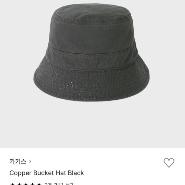 카키스 Copper Bucket Black 버킷