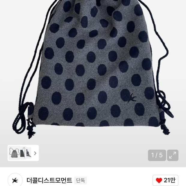 더콜디스트모먼트 짐색 차콜