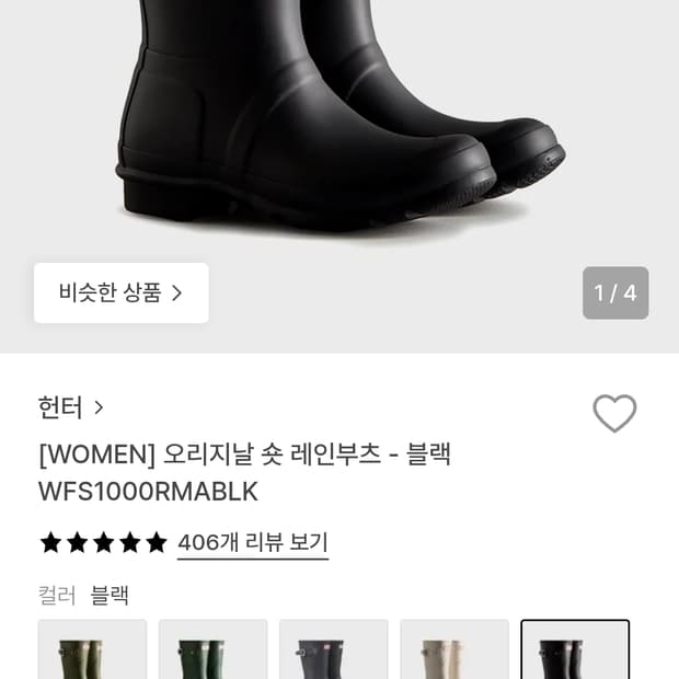 헌터 오리지날숏 레인부츠(블랙230/새상품)