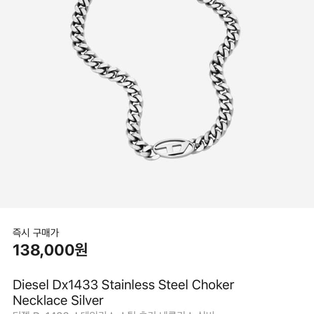 (파격 할인) 디젤 Diesel 목걸이