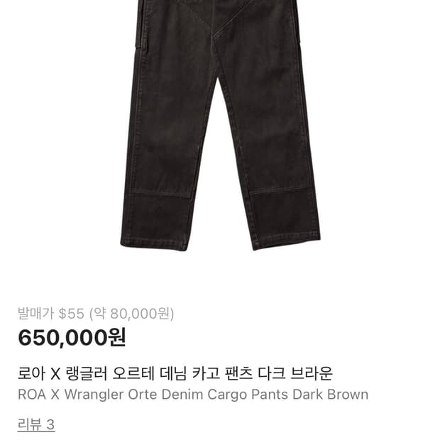 로아 랭글러 데님 판매 합니다 