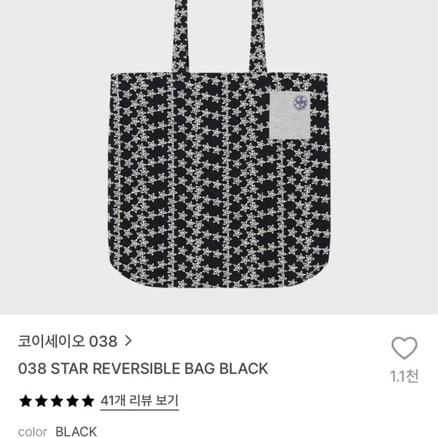 코이세이오038 스타 리버서블 백