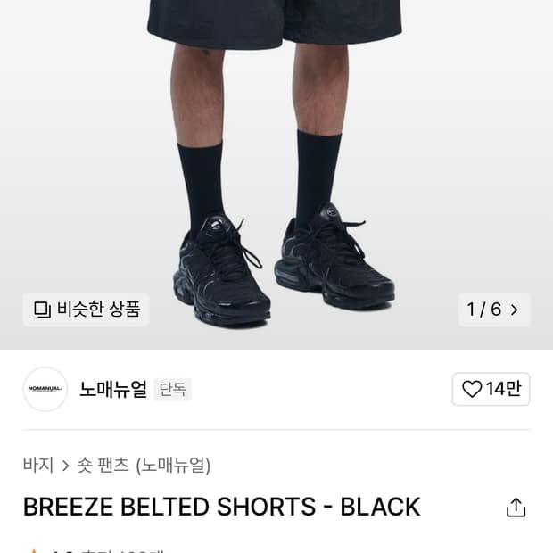 노매뉴얼 브리즈 벨티드 쇼츠 블랙 L