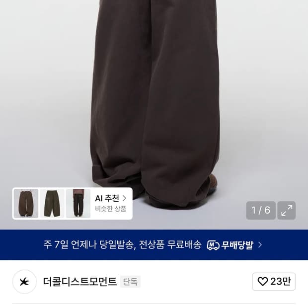 (M) 더콜디스트모먼트 TCM starfish 치노 팬츠 브라운