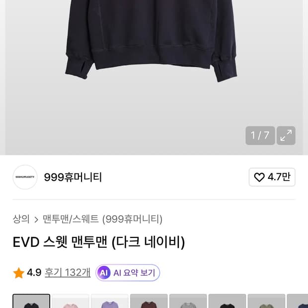 (2) 999휴머니티 EVD 스웻 맨투맨 다크네이비