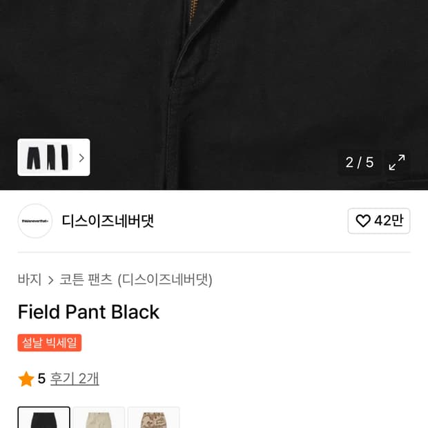디네뎃 field pant black