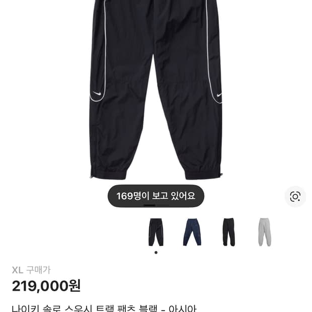 나이키 솔로 스우시 트랙팬츠