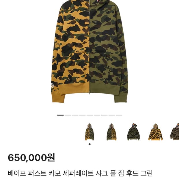 베이프 반반 카모 샤크 후드집업 XXL