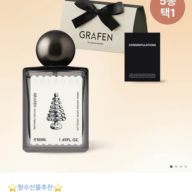 그라펜 타투퍼퓸 향수 | 무화과우디머스크향