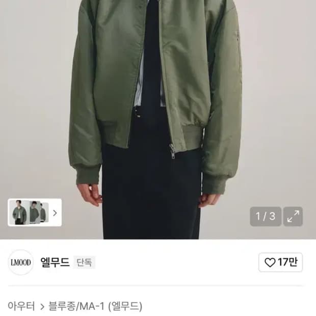 엘무드 왕헤비 봄버 44사이즈 구매 합니다