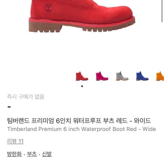 팀버랜드 워커 250