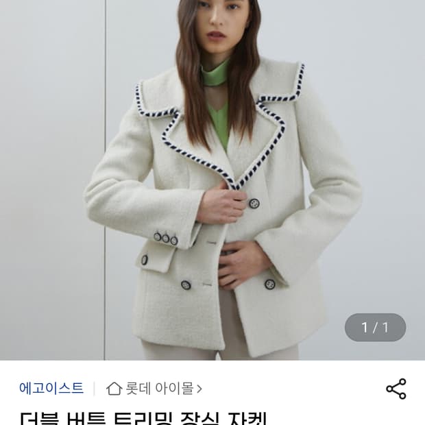 새제품) 에고이스트 신형 22FW 울 더블 버튼 트리밍 장식 자켓 여성