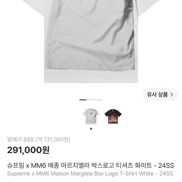 [M] 슈프림 x 메종 마르지엘라 박스로고 티셔츠 화이트 (24SS) 