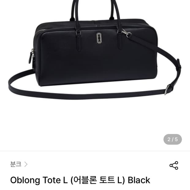 새제품) 분크 Oblong Tote L (어블론 토트백 L사이즈)