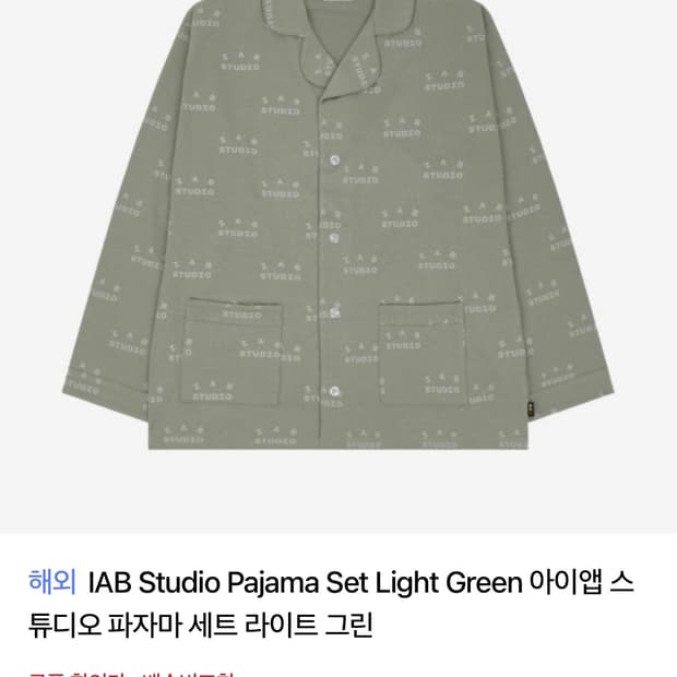 IAB STUDIO 파자마 세트