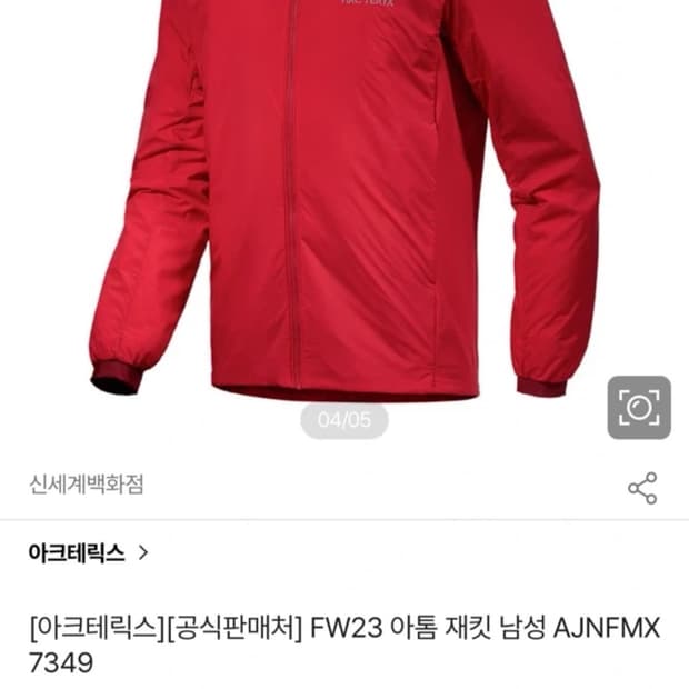 아크테릭스 아톰 FW23 남성 레드 재킷