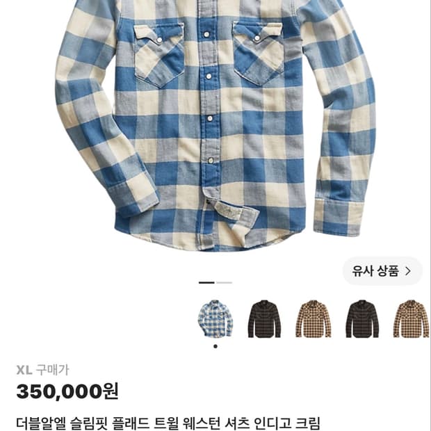 더블알엘 Rrl 플래드 웨스턴 셔츠팝니다