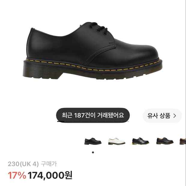 닥터마틴시이즈교환