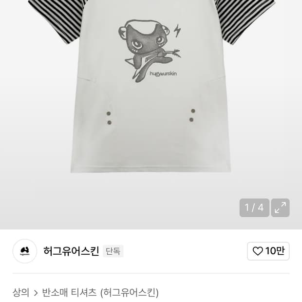 허그유어스킨 락스타 허깅 티셔츠
