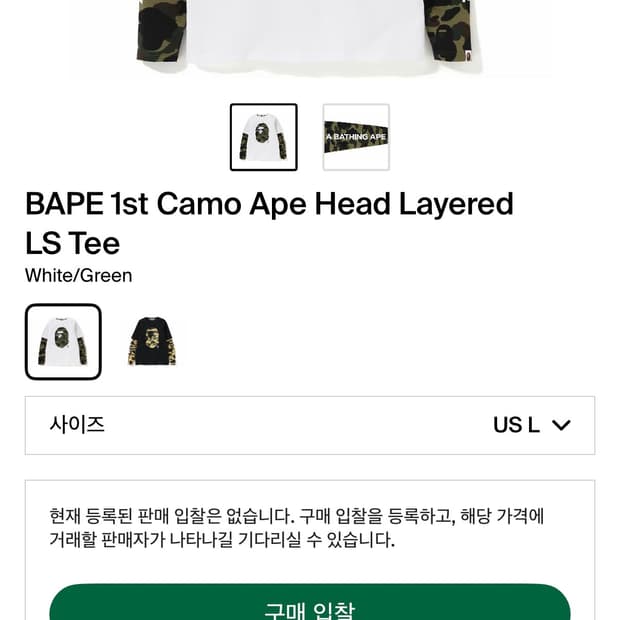 베이프 레이어드 긴팔티