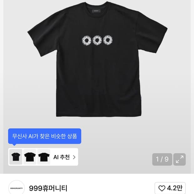 999휴머니티 블랙 2사이즈