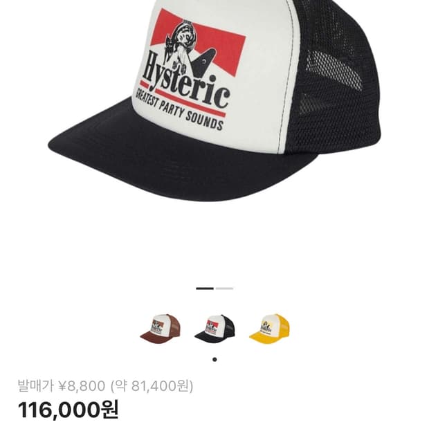 히스테릭 글래머 메쉬 볼캡