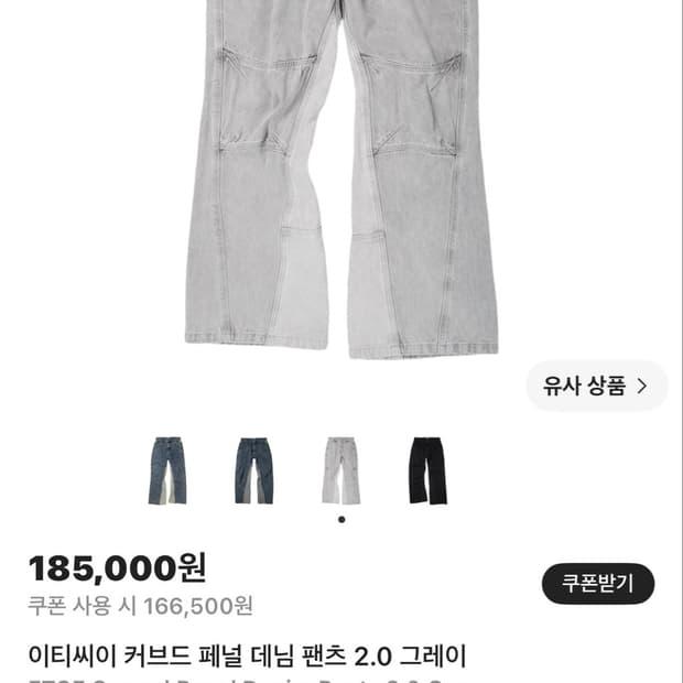 ETCE 커브드 페널 데님팬츠 2.0 그레이