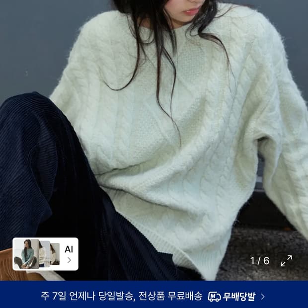 [2회착] 미치코런던 코시노 민트 니트 피셔맨 케이블 울 니트 크리미