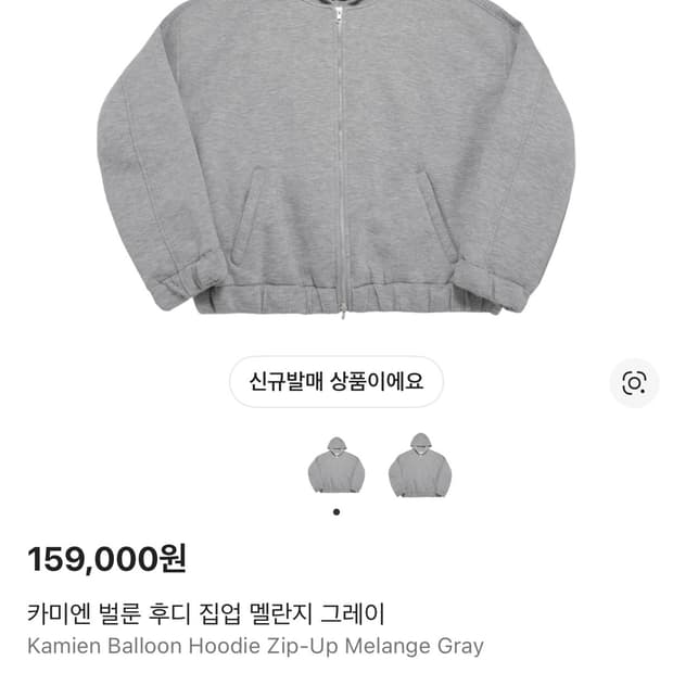 카미엔 벌룬 후디 집업 [OS]