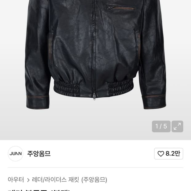 주앙옴므 레더 블루종 (블랙) L