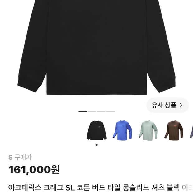 아크테릭스 코튼 버드 롱슬리브 S