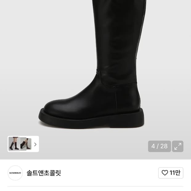 솔트앤초콜릿 베이직 플랫 롱부츠 250