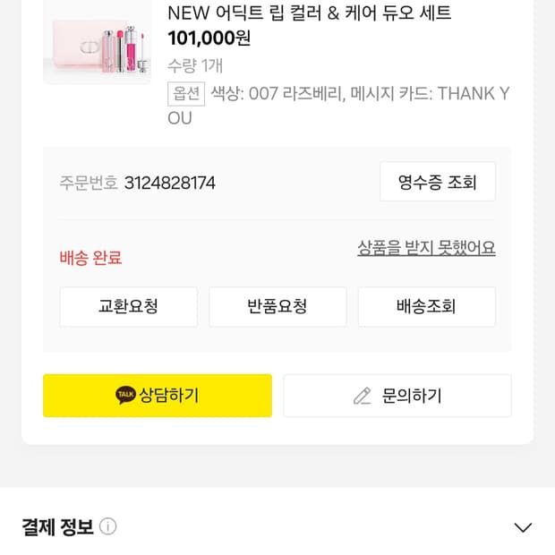 디올 NEW 어딕트 립 듀오 세트 007 라즈베리(새상품)