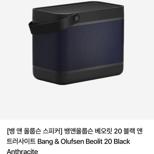 뱅앤올룹슨 베오릿 20 블랙