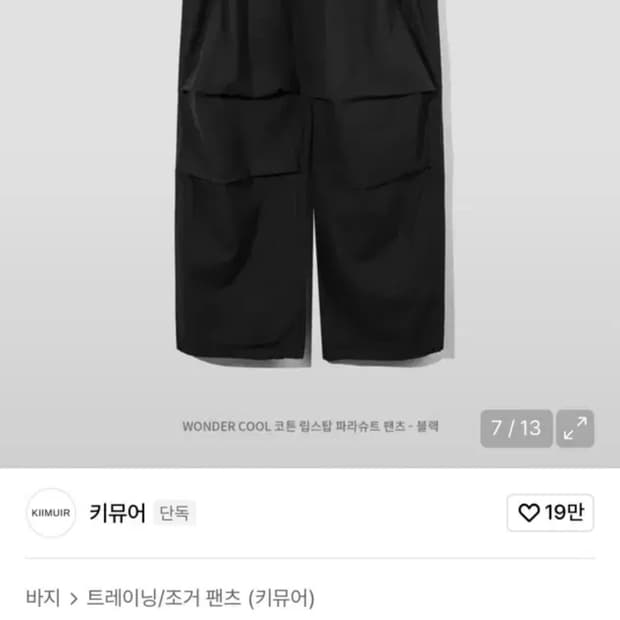 키뮤어 [SET] COOL 코튼 팬츠 3종 블랙 M