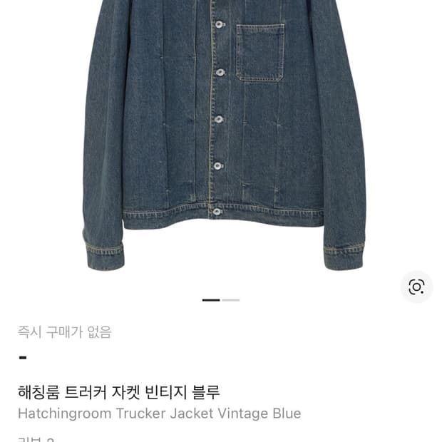 해칭룸 트러커자켓 빈티지블루