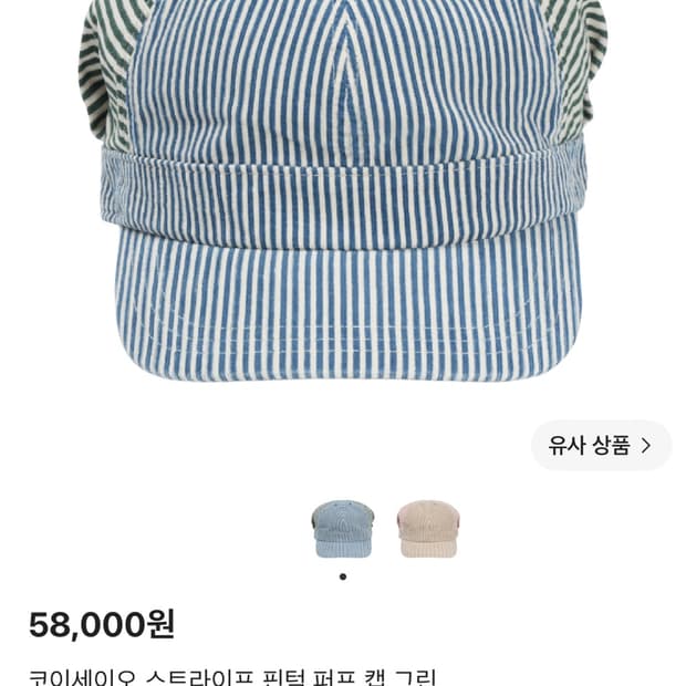 코이세이오 스트라이프 핀턱 퍼프 캡 그린