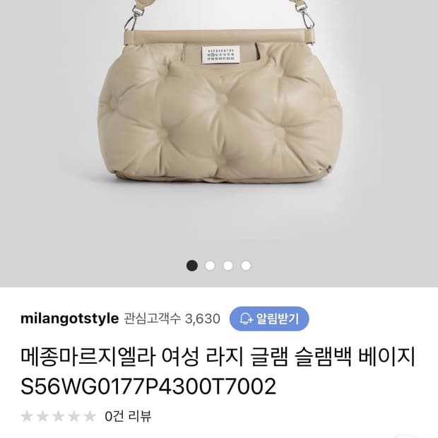 메종마르지엘라 글램슬램 라지 베이지