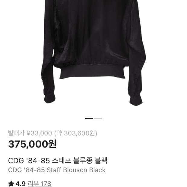 꼼데가르송 CDG 스태프 블루종